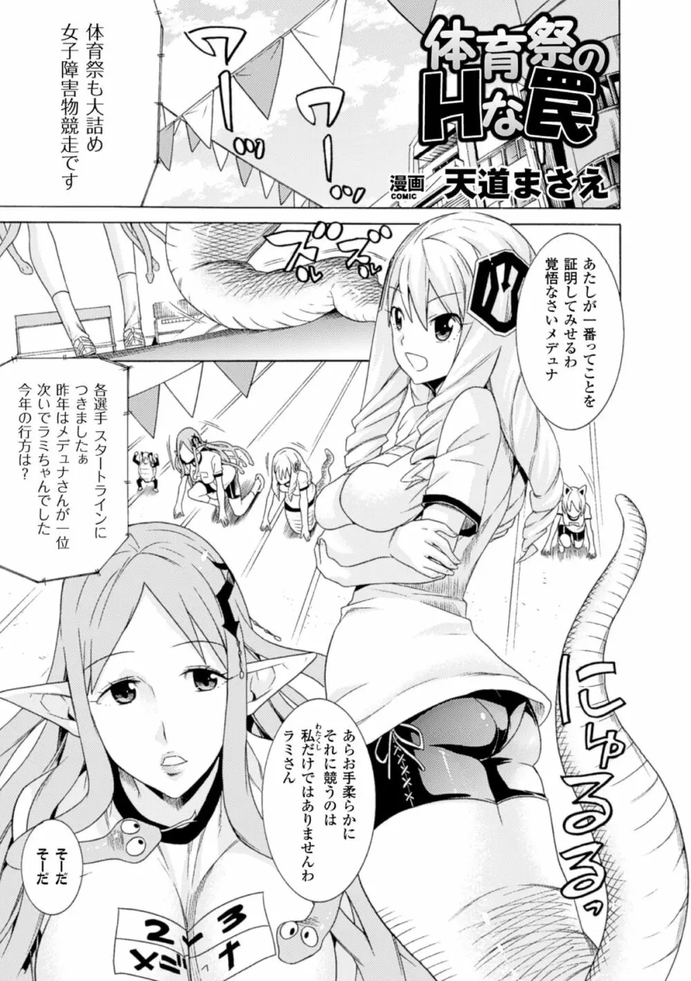 二次元コミックマガジン モンスター娘が集う異種族学園へようこそ! Vol.2 Page.5