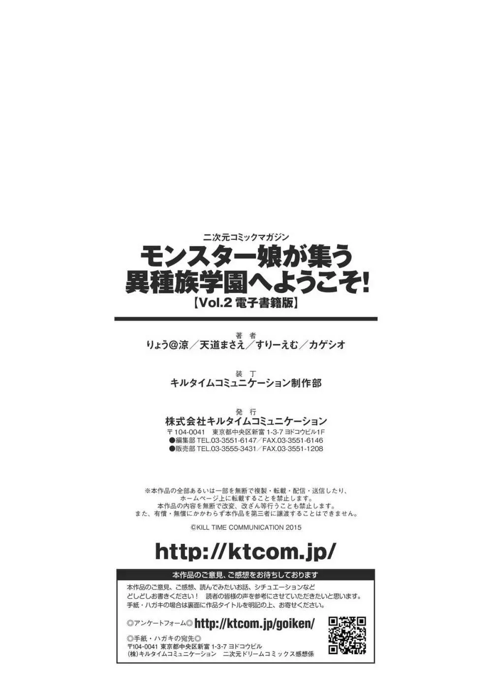 二次元コミックマガジン モンスター娘が集う異種族学園へようこそ! Vol.2 Page.66