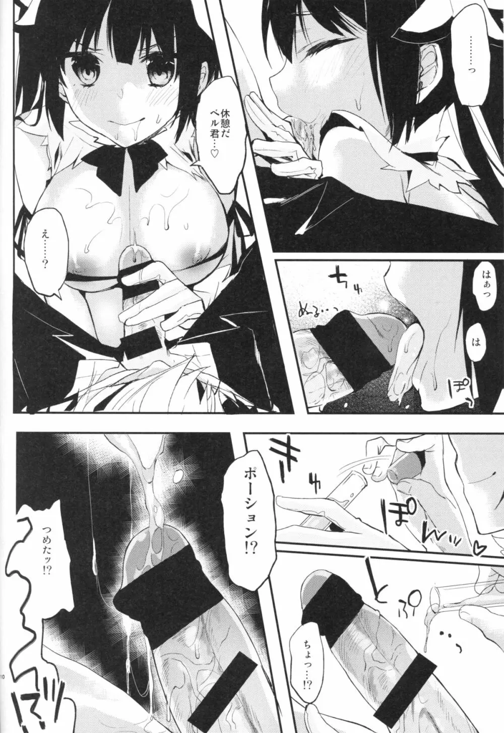 僕じゃダメなのかい!? Page.9