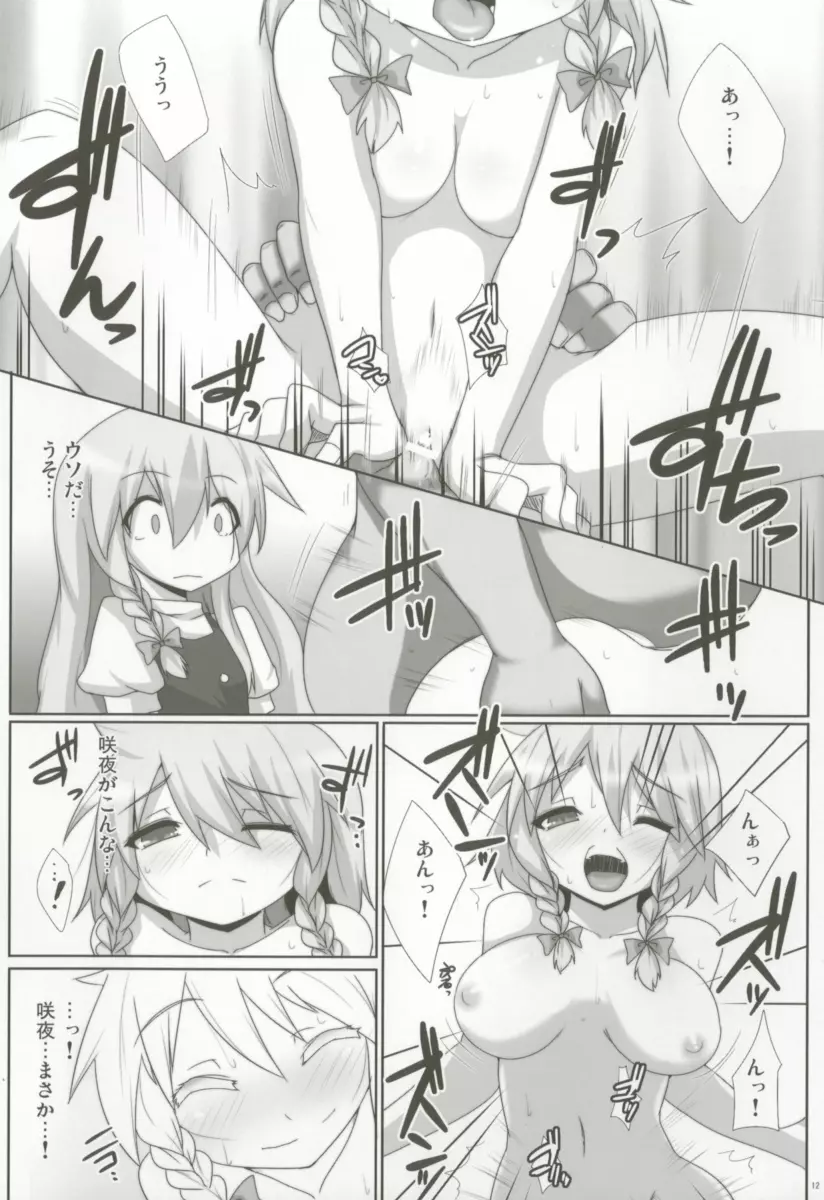 LUNATICNightMare悔 Page.10