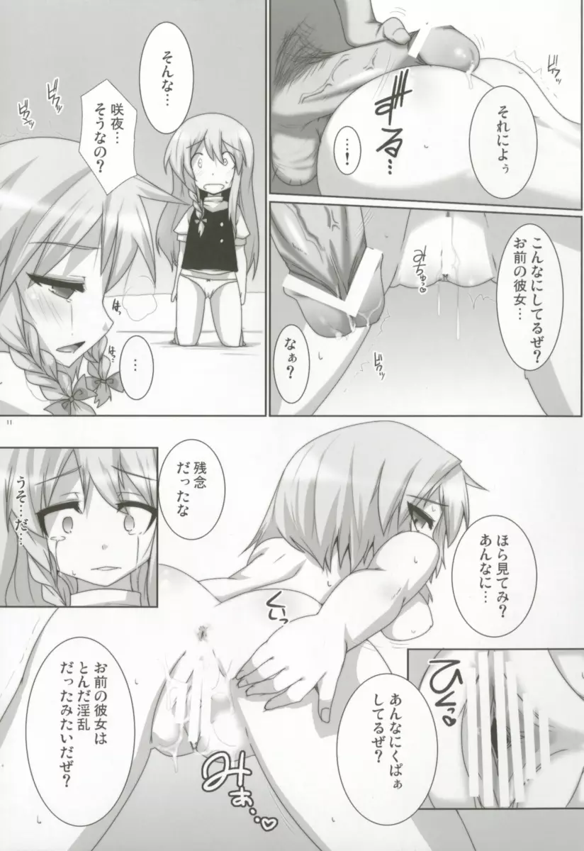 LUNATICNightMare悔 Page.11