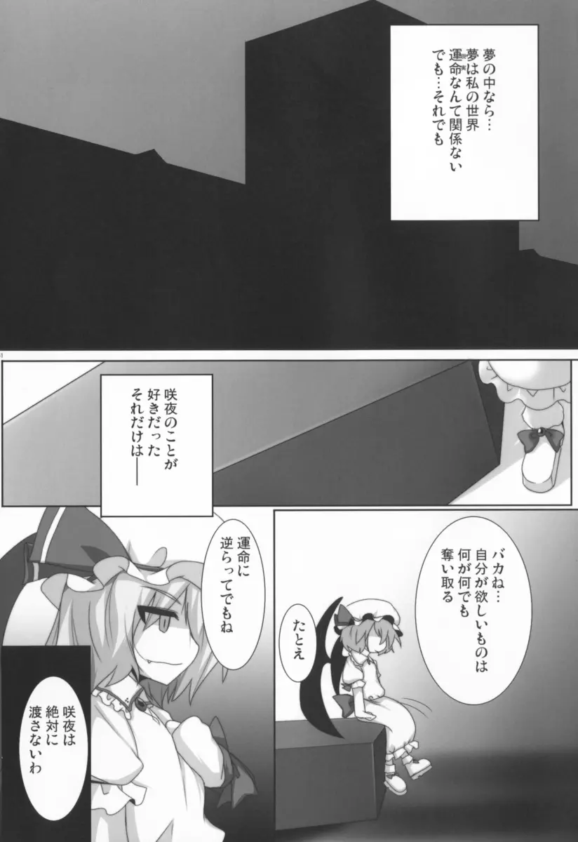 LUNATICNightMare悔 Page.40