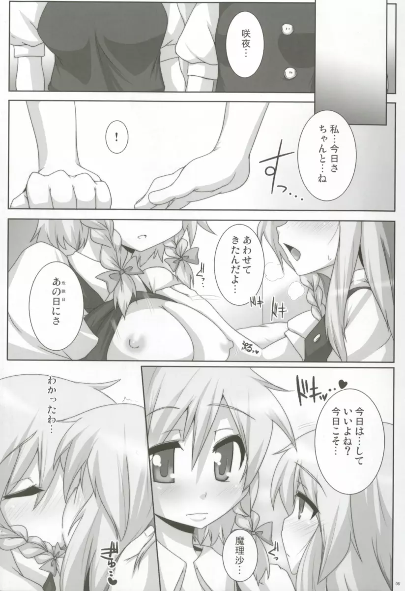 LUNATICNightMare悔 Page.5