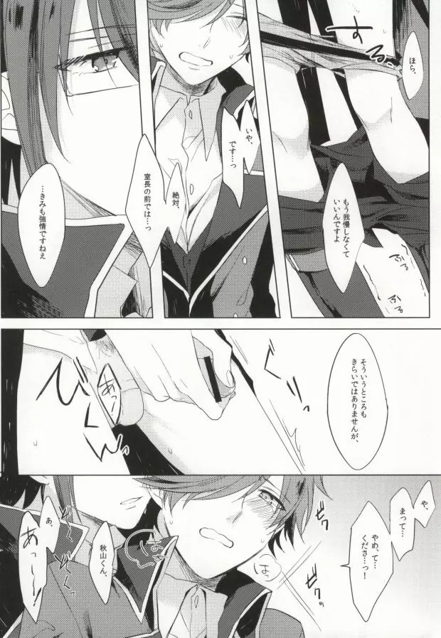 我慢はカラダに毒ですよ。 Page.11