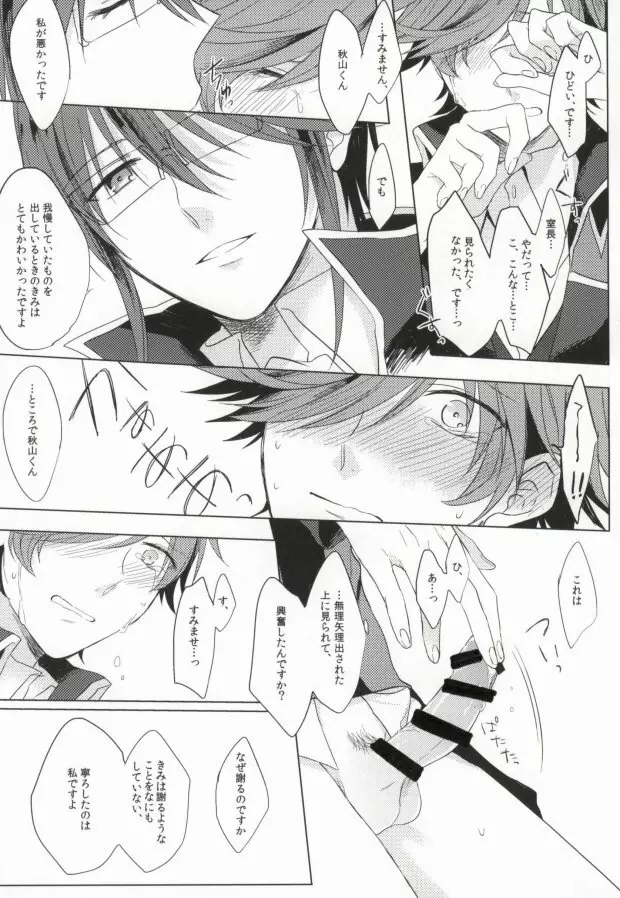 我慢はカラダに毒ですよ。 Page.13