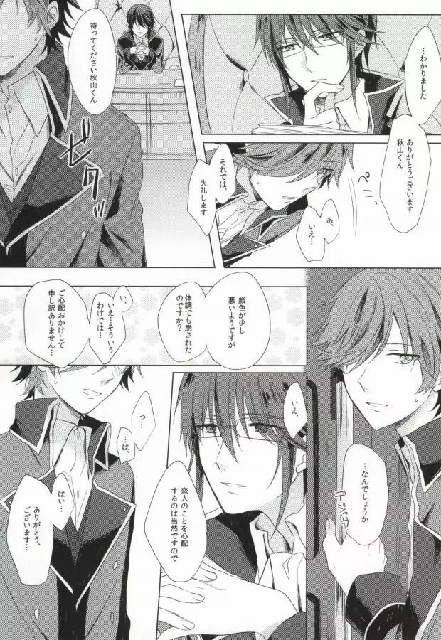 我慢はカラダに毒ですよ。 Page.6