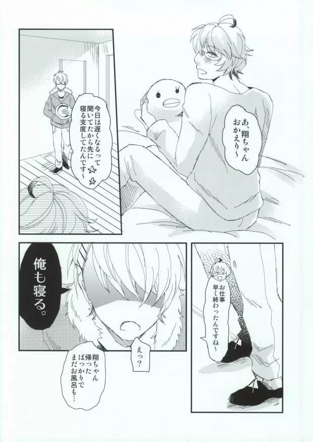 おはようおやすみまた明日 Page.11