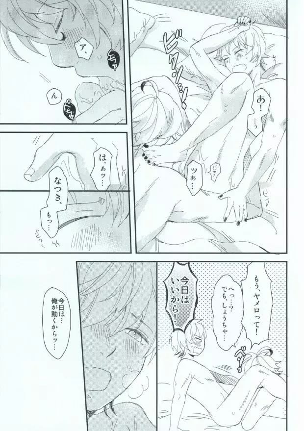 おはようおやすみまた明日 Page.16