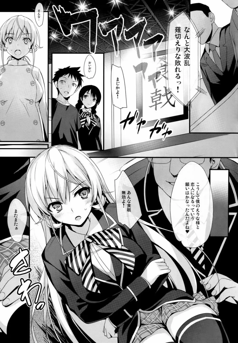 えりな様と朝食を Page.4