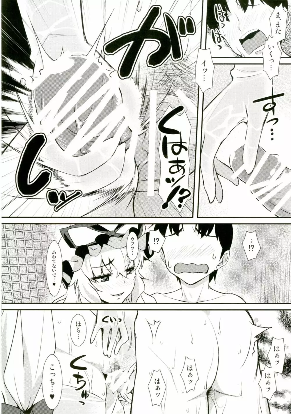 やせいのちじょがあらわれた!10 Page.12