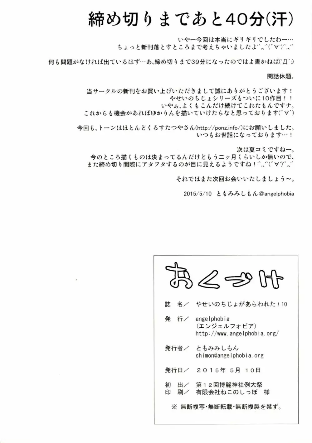 やせいのちじょがあらわれた!10 Page.22