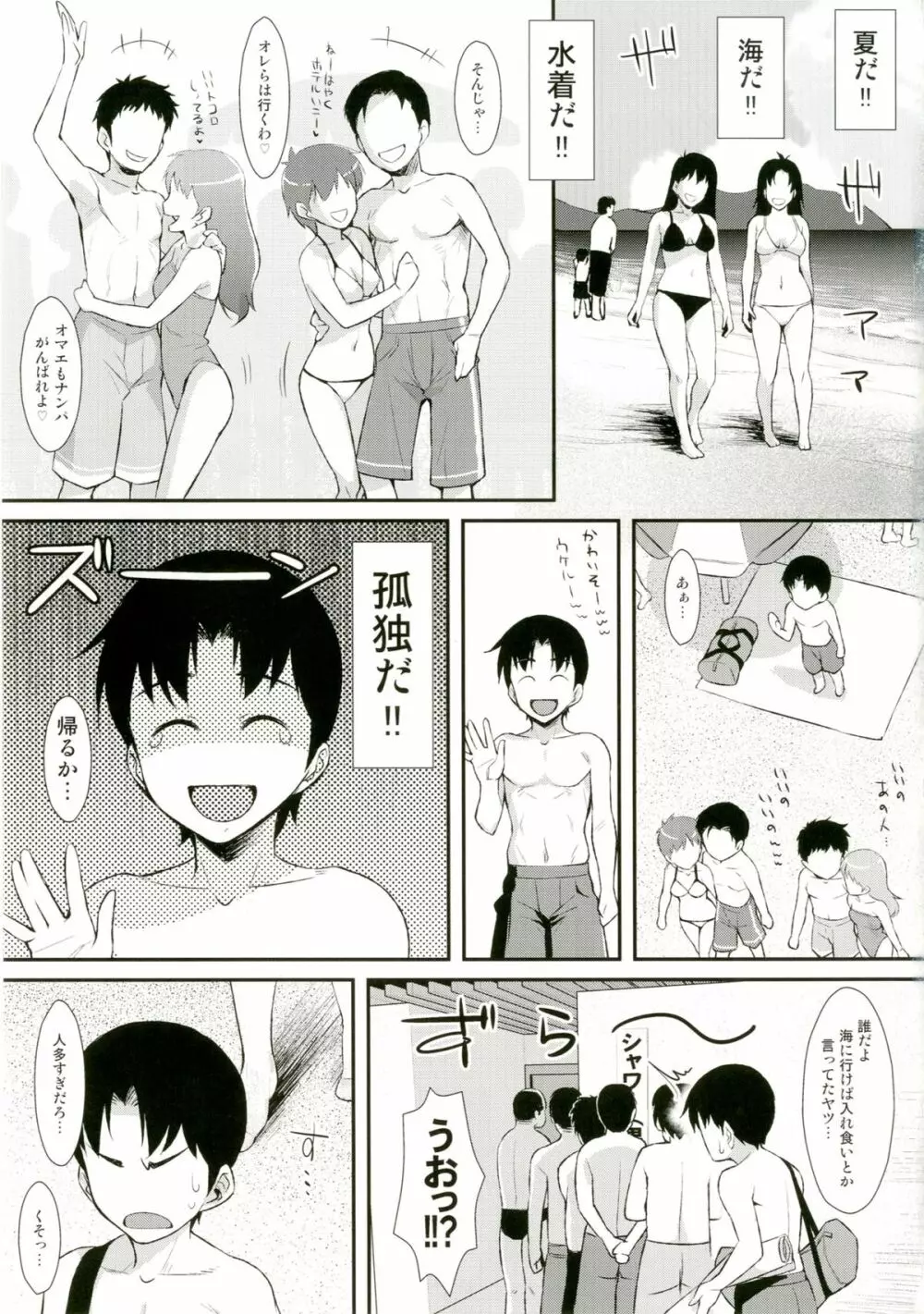 やせいのちじょがあらわれた!10 Page.3
