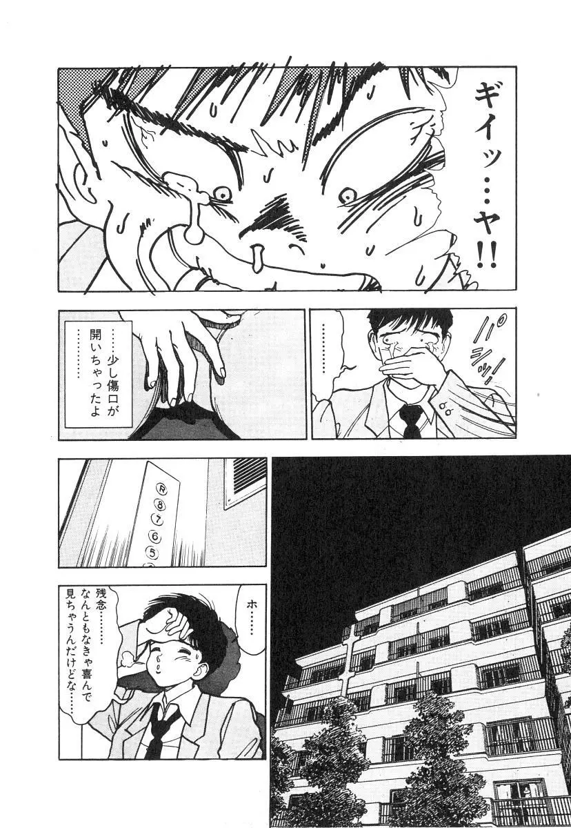 校内写生 第1巻 Page.10