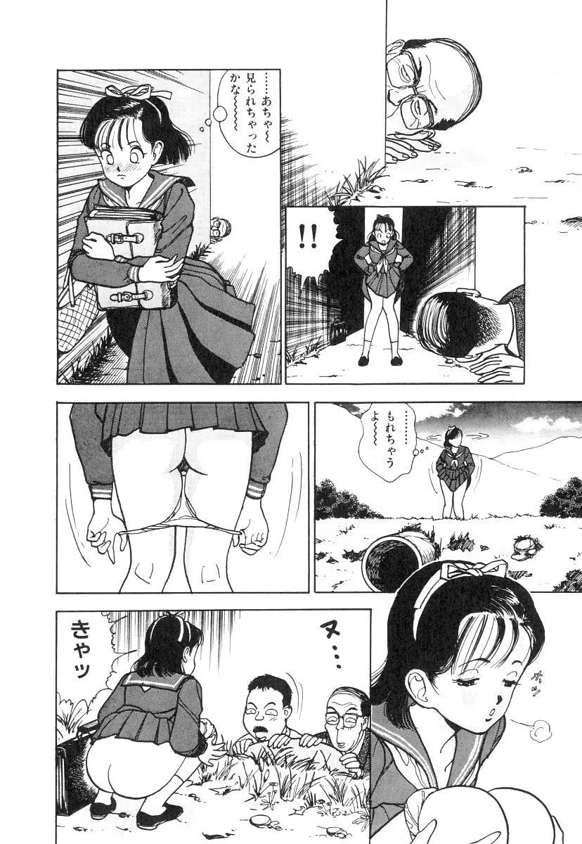 校内写生 第1巻 Page.102