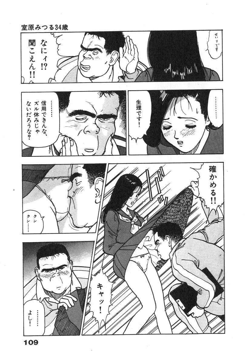 校内写生 第1巻 Page.111