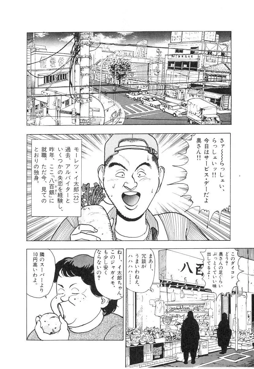 校内写生 第1巻 Page.116