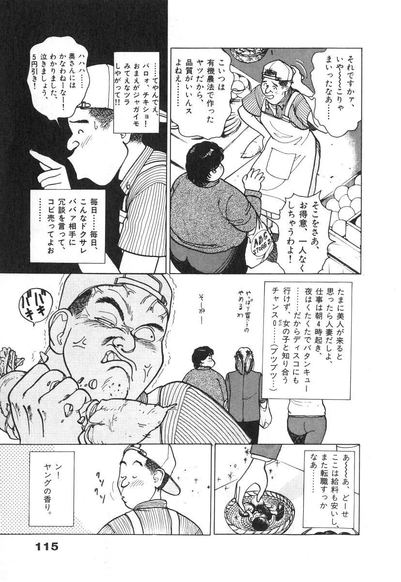 校内写生 第1巻 Page.117