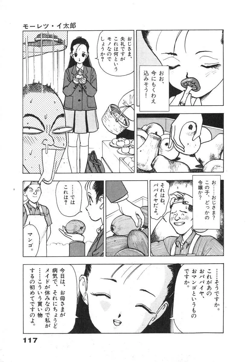 校内写生 第1巻 Page.119