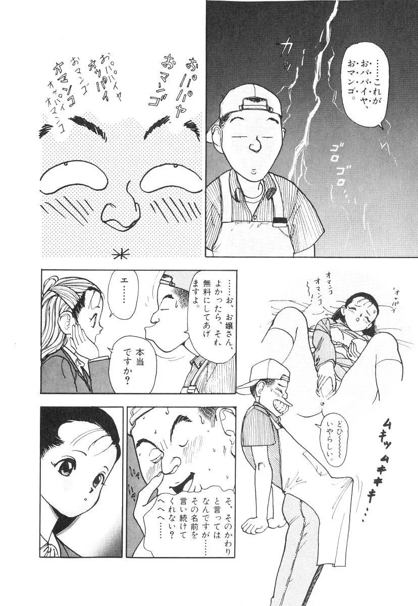 校内写生 第1巻 Page.120