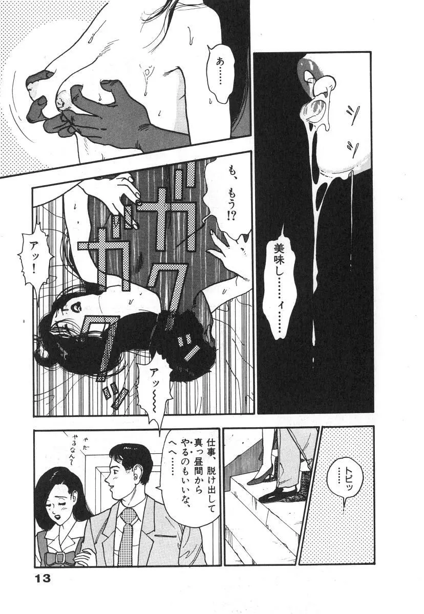 校内写生 第1巻 Page.15