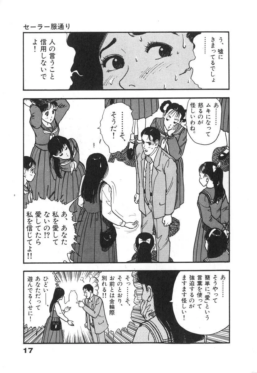 校内写生 第1巻 Page.19