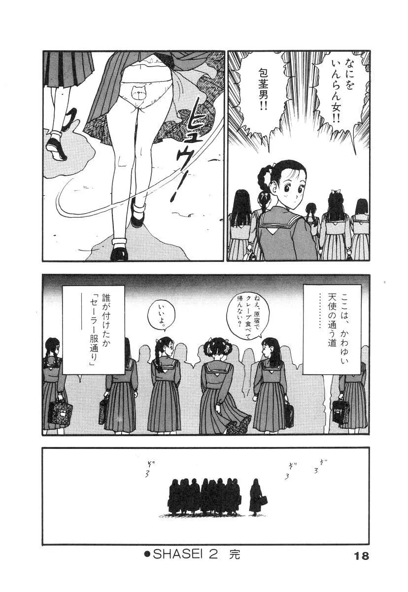 校内写生 第1巻 Page.20