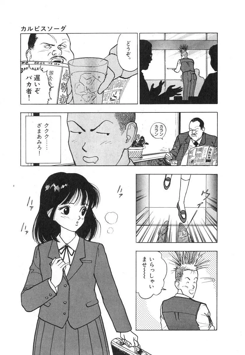 校内写生 第1巻 Page.27