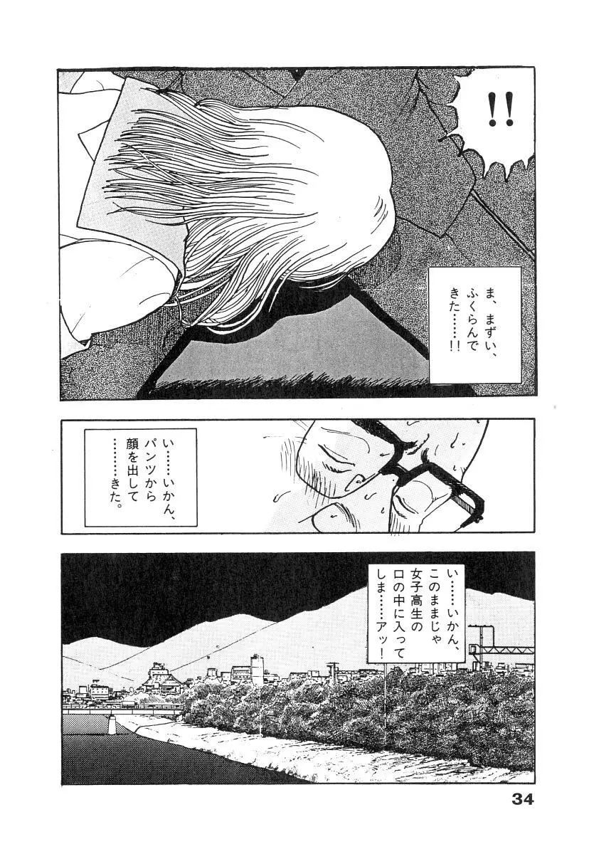 校内写生 第1巻 Page.36