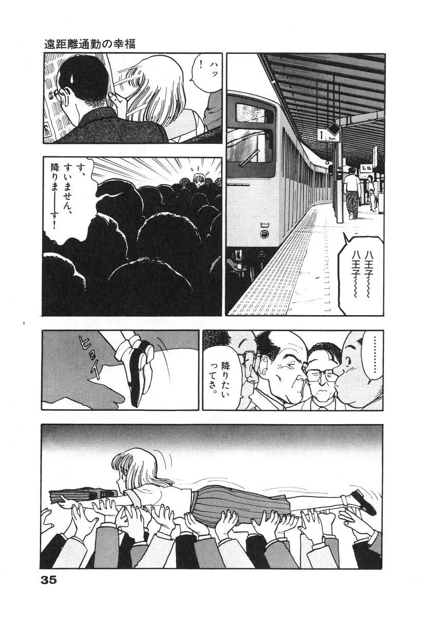 校内写生 第1巻 Page.37