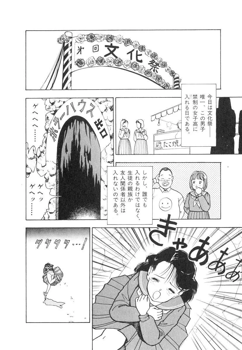 校内写生 第1巻 Page.40