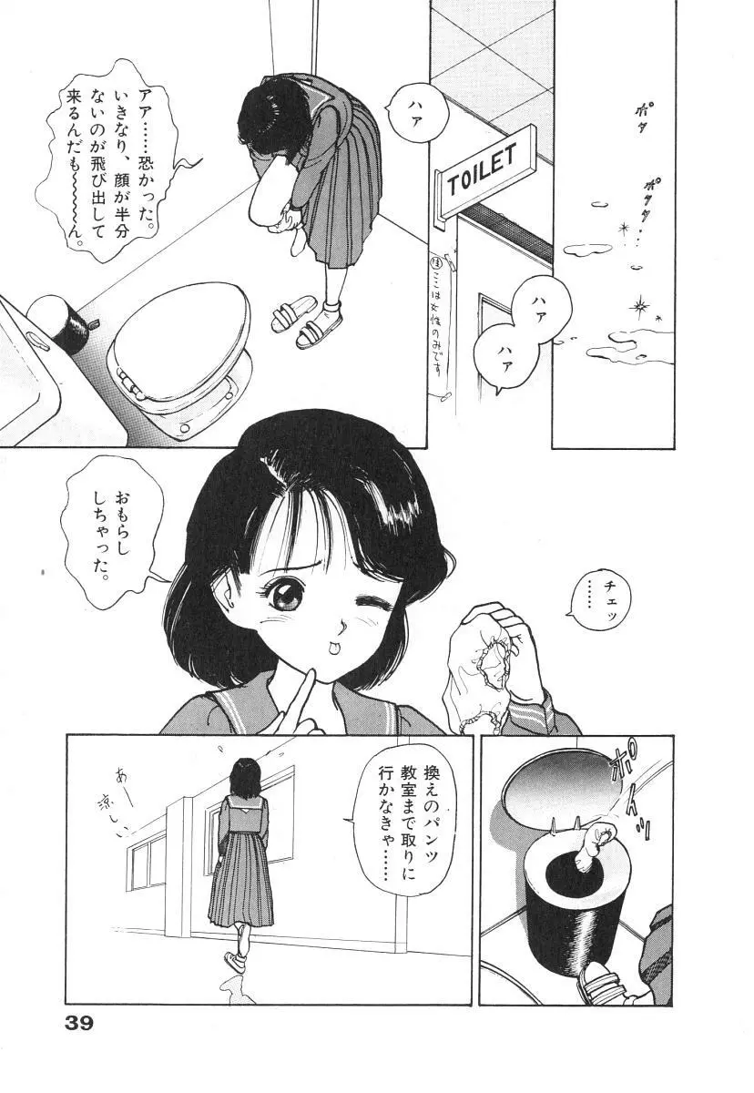 校内写生 第1巻 Page.41