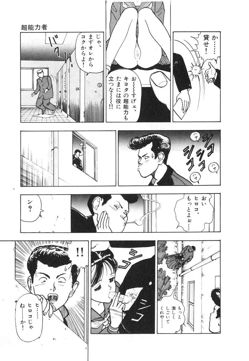 校内写生 第1巻 Page.45