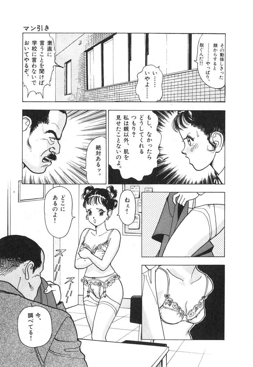 校内写生 第1巻 Page.51