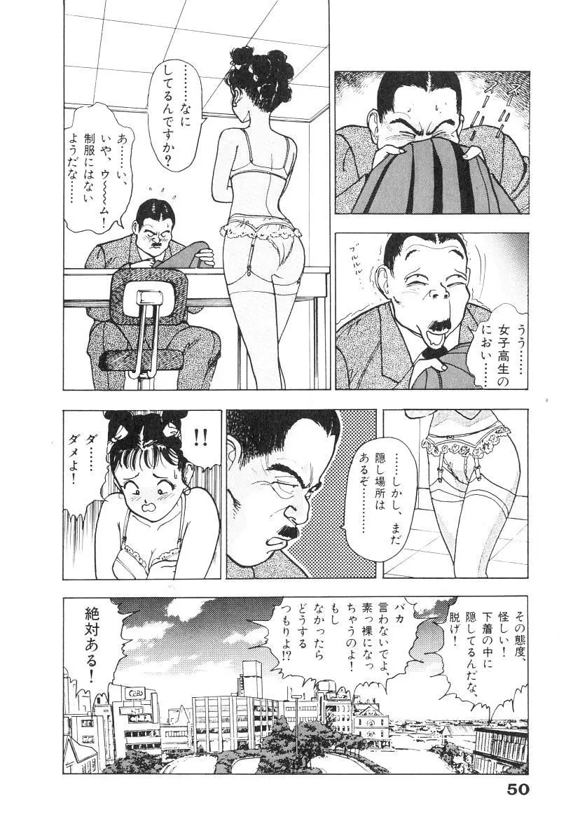 校内写生 第1巻 Page.52