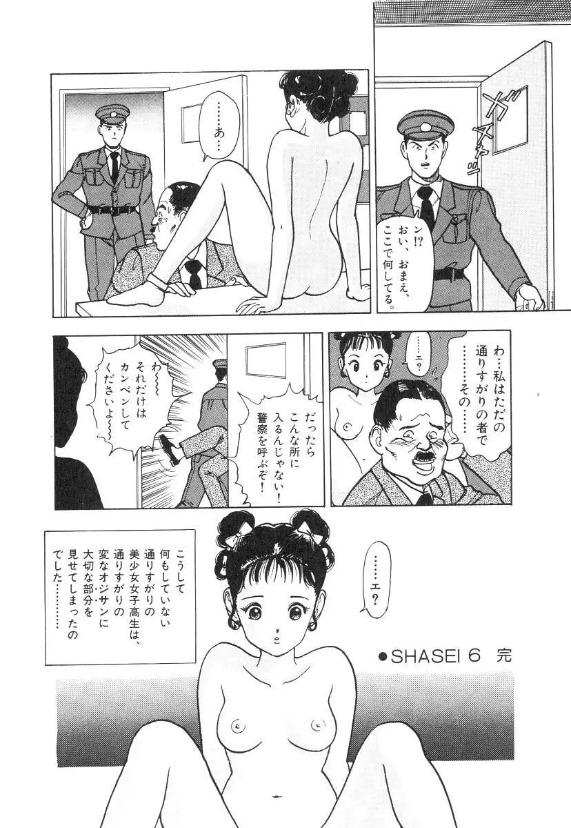 校内写生 第1巻 Page.54