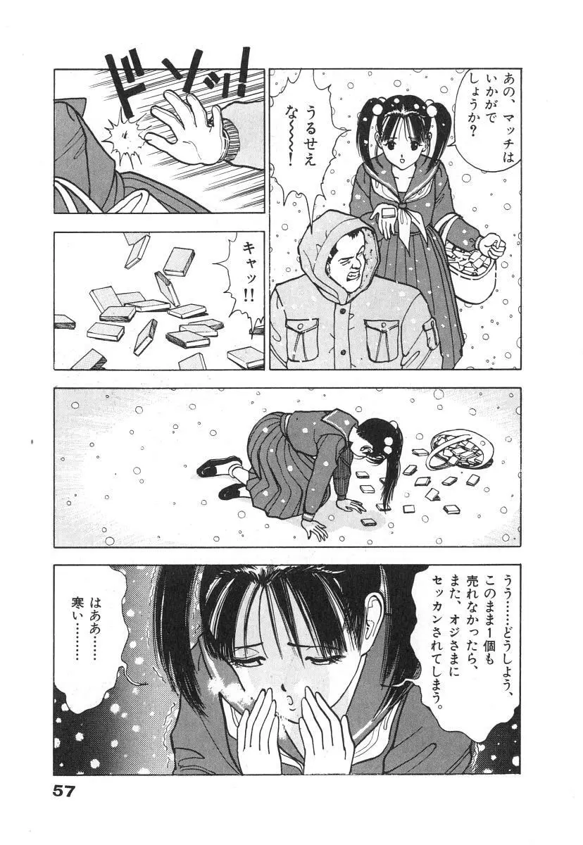 校内写生 第1巻 Page.59