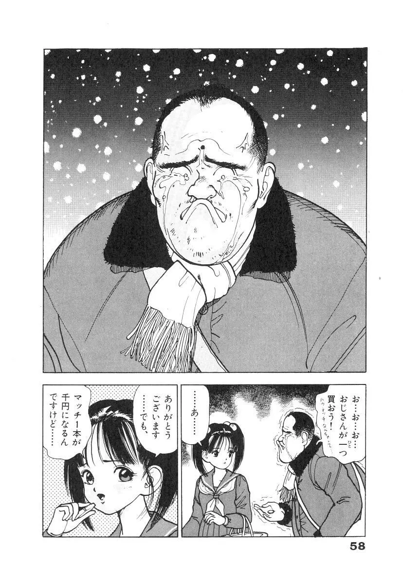 校内写生 第1巻 Page.60