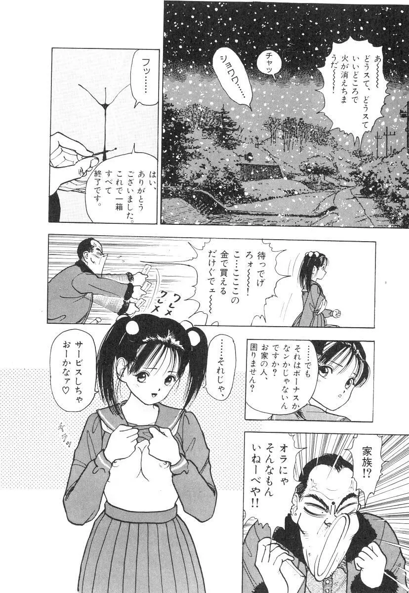 校内写生 第1巻 Page.64