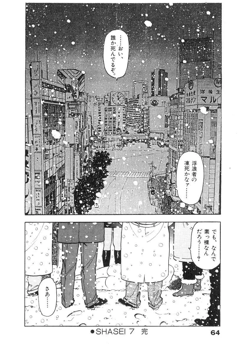 校内写生 第1巻 Page.66