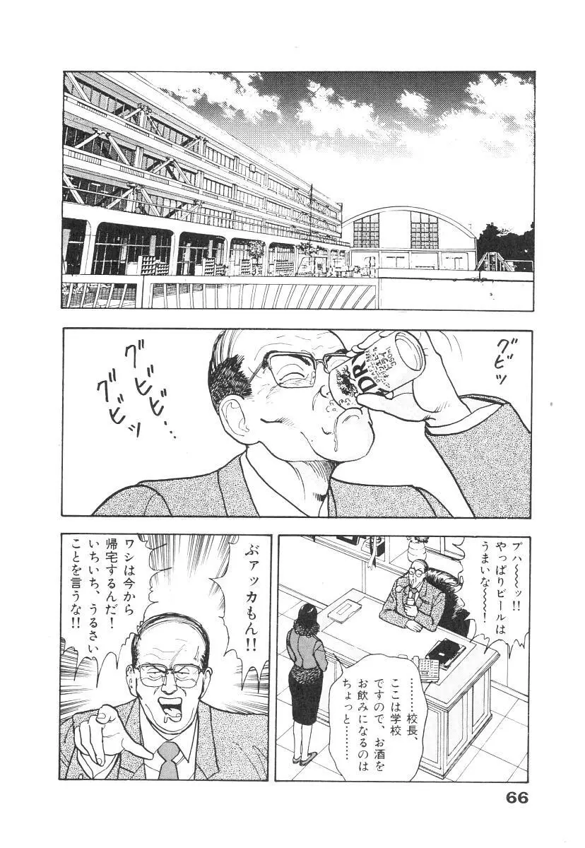 校内写生 第1巻 Page.68