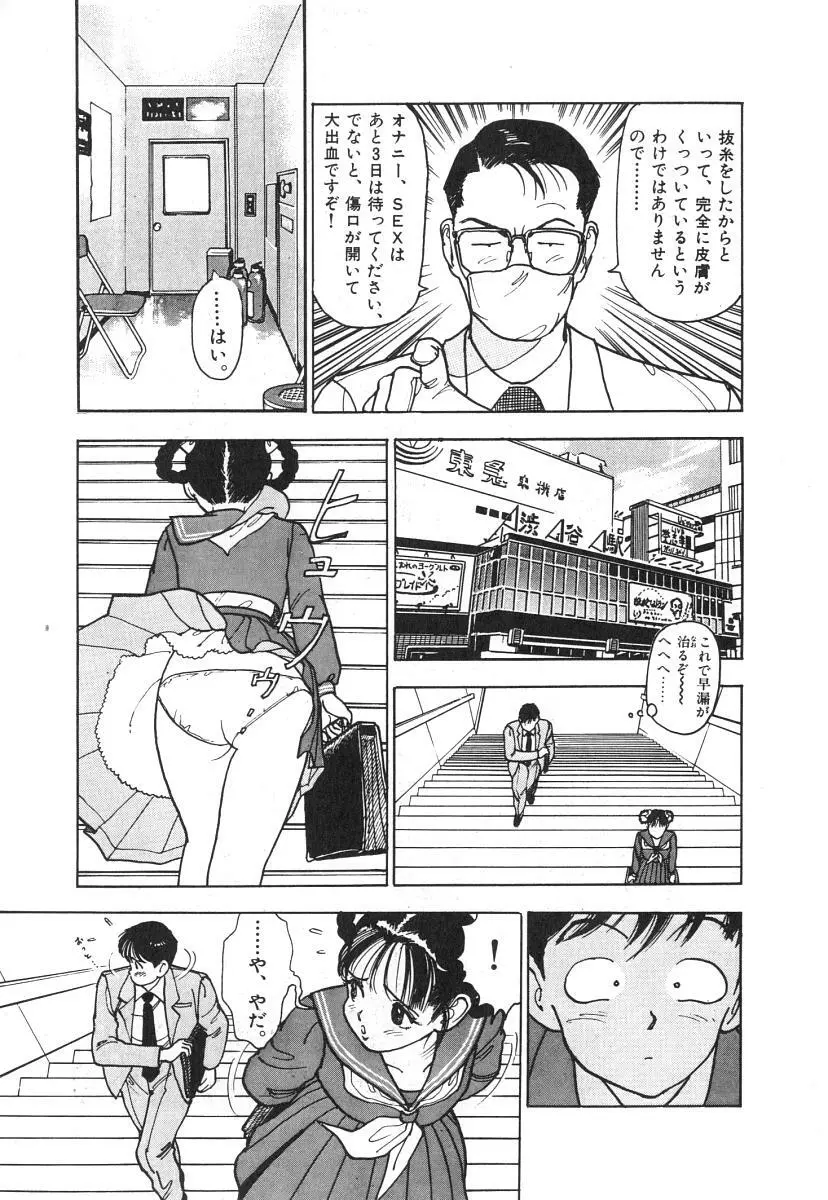 校内写生 第1巻 Page.7