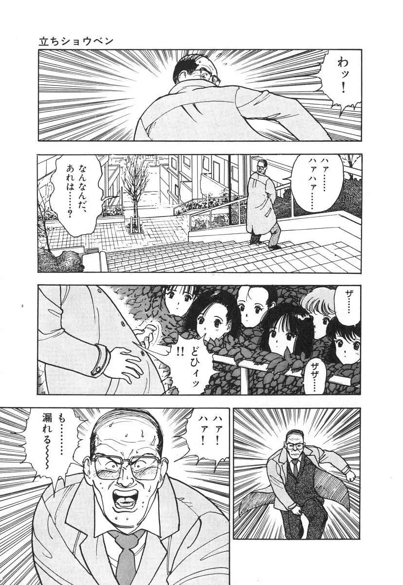 校内写生 第1巻 Page.71