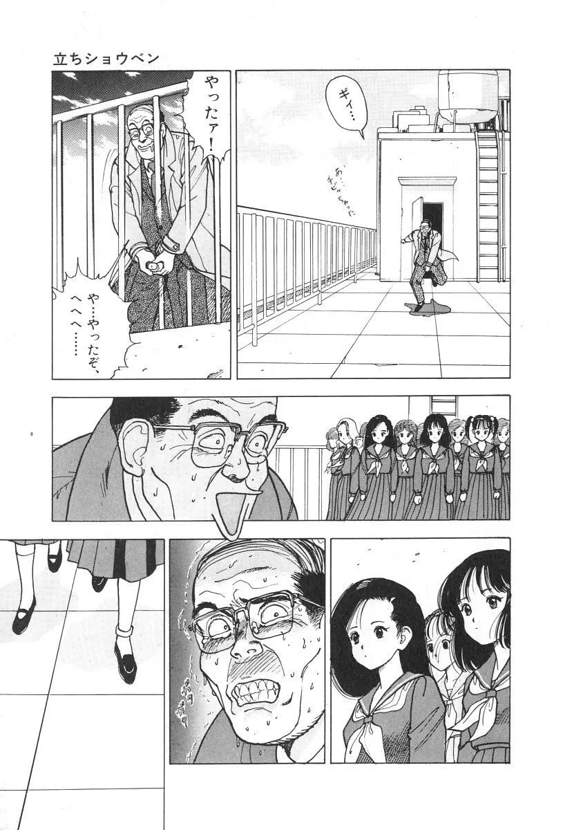 校内写生 第1巻 Page.73