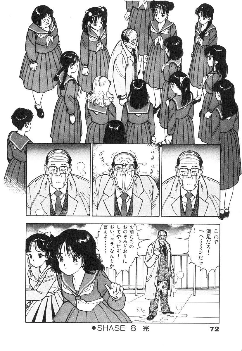 校内写生 第1巻 Page.74