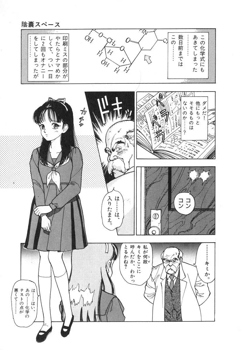 校内写生 第1巻 Page.77