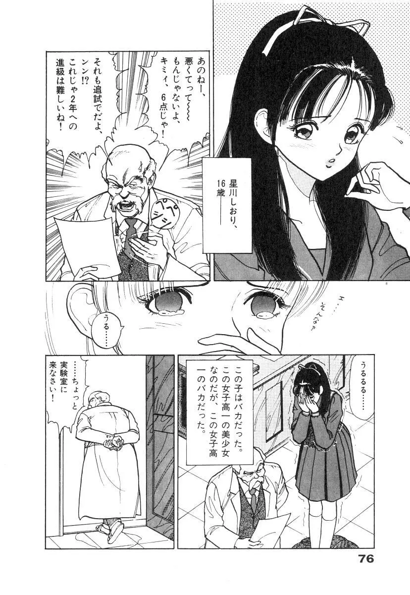 校内写生 第1巻 Page.78