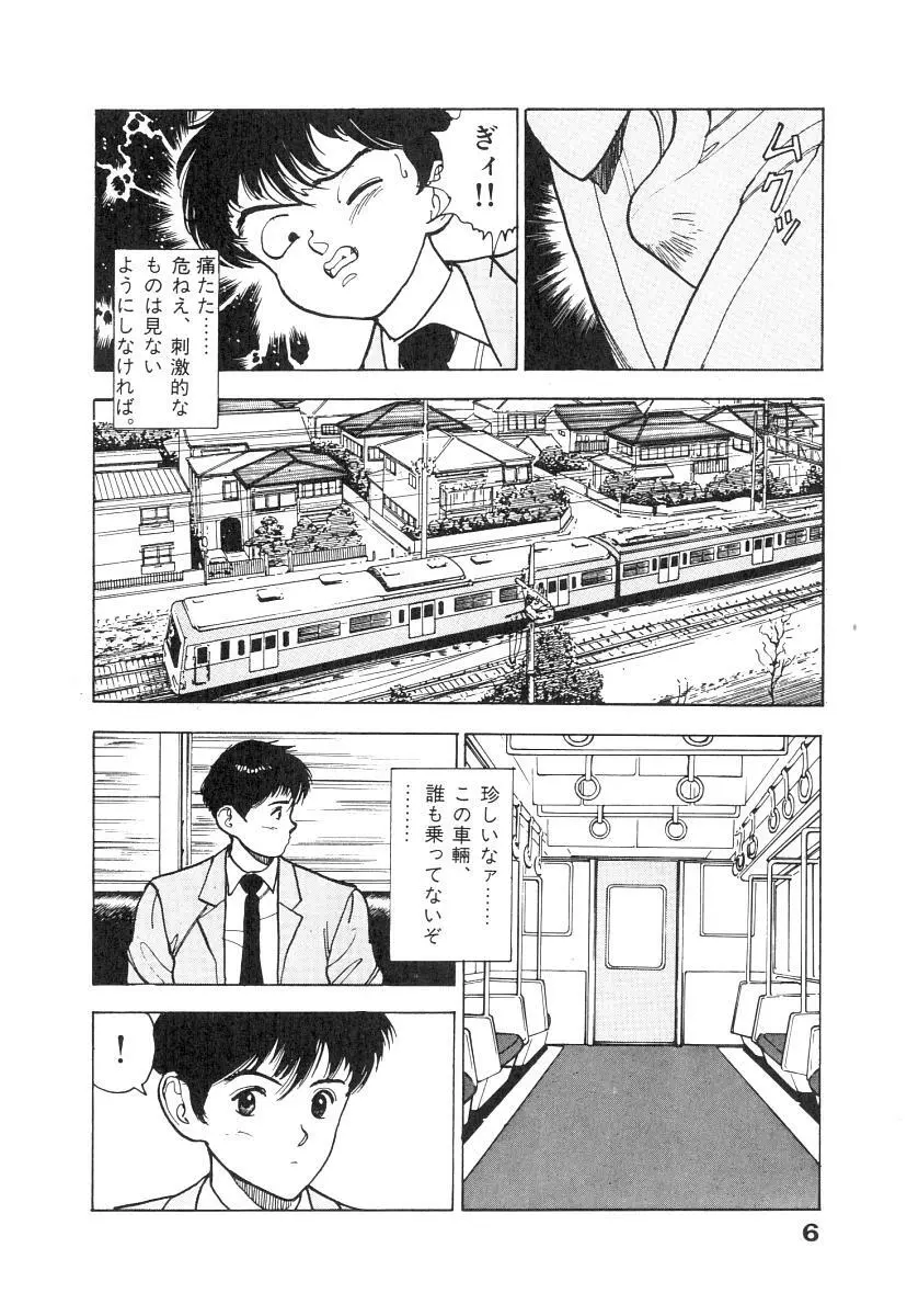 校内写生 第1巻 Page.8