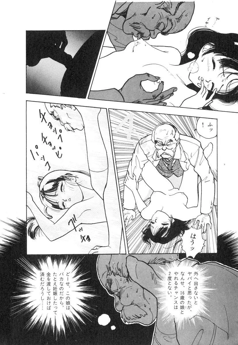 校内写生 第1巻 Page.80