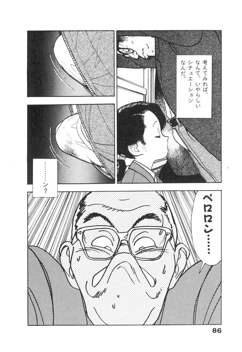 校内写生 第1巻 Page.88