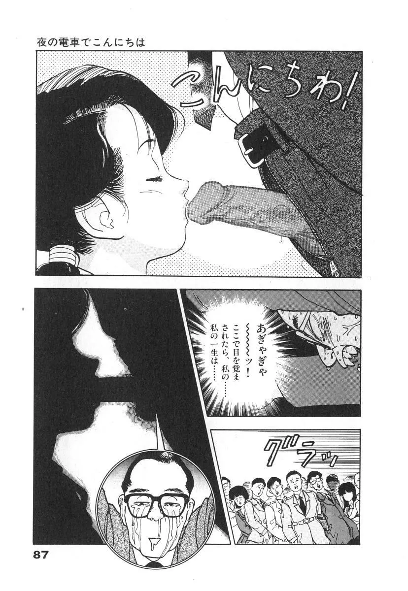 校内写生 第1巻 Page.89